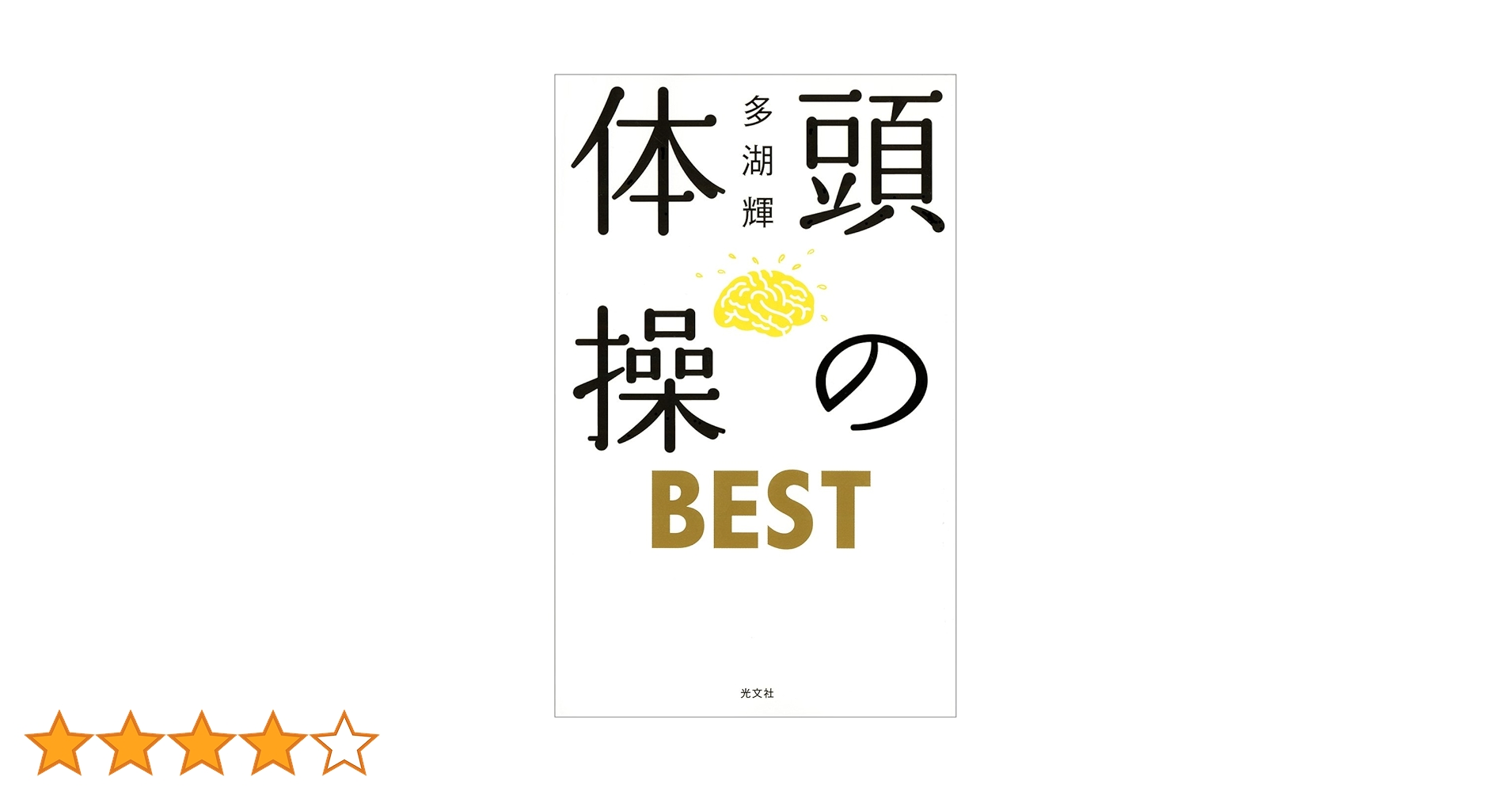 多湖輝　頭の体操シリーズ　全23巻セット 多湖輝 頭の体操シリーズ 全23巻セット - メルカリ